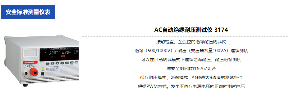 日置絕緣耐壓測(cè)試儀