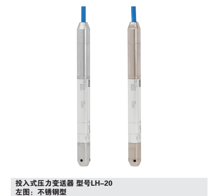 LH-20 LH-10 IL-10投入式壓力變送器 德國威卡wika