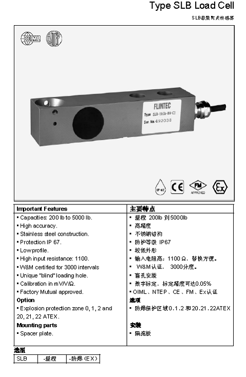 FLINTEC SLB 梁式稱重傳感器技術參數(shù)圖