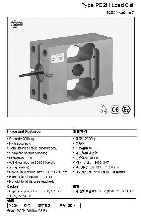 FLINTEC PC2H 單點(diǎn)式稱重傳感器技術(shù)參數(shù)圖1