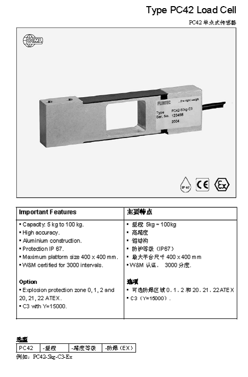 FLINTEC PC42 單點(diǎn)式稱(chēng)重傳感器技術(shù)參數(shù)圖1