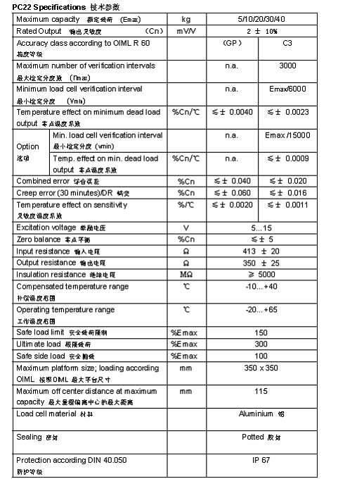 FLINTEC PC22 單點(diǎn)式稱重傳感器技術(shù)參數(shù)圖2